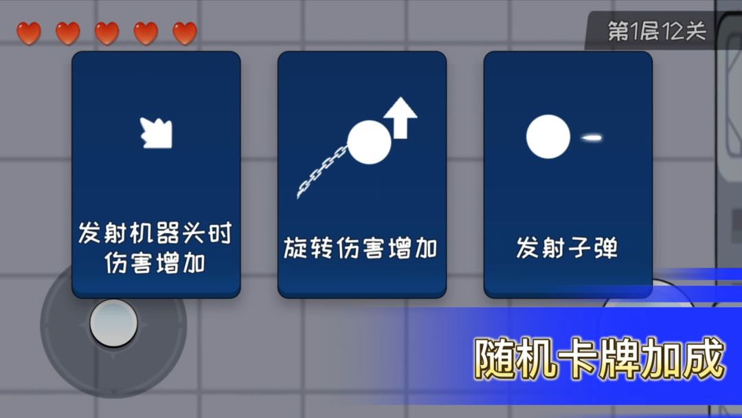 机器链击游戏截图