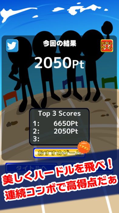 ハードル野郎游戏截图