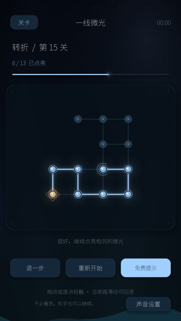 一线微光游戏截图