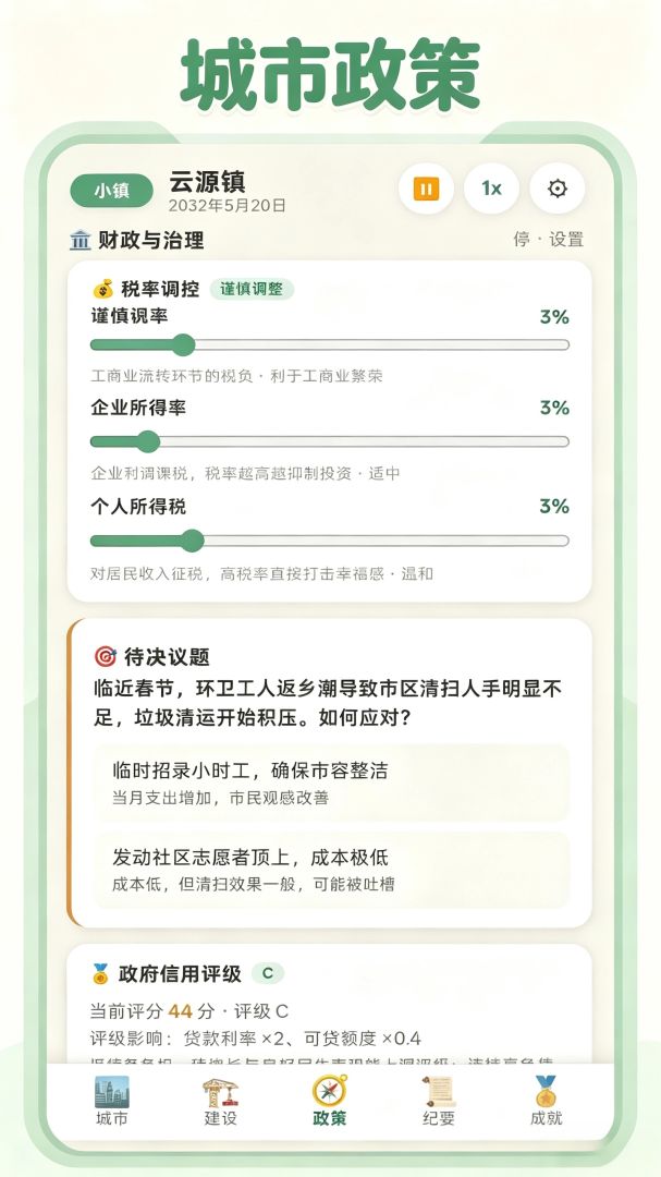 打造国际都市游戏截图