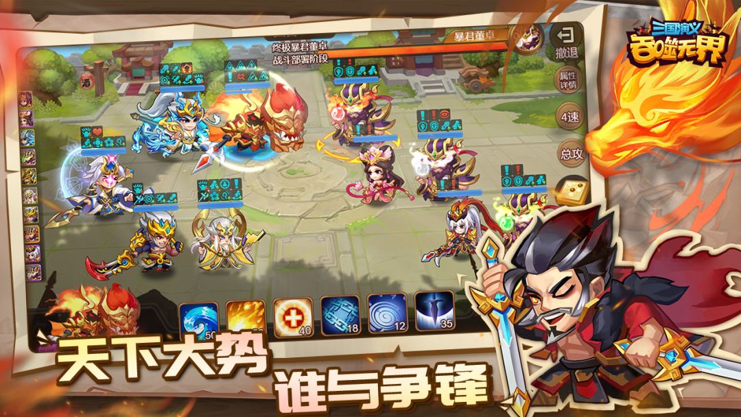 三国演义:吞噬无界游戏截图