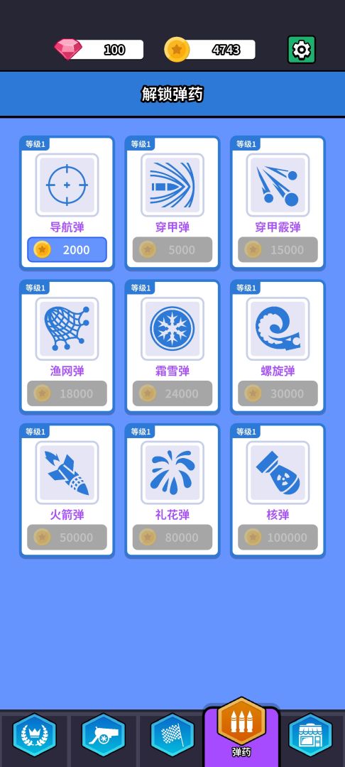 灭魔之炮游戏截图
