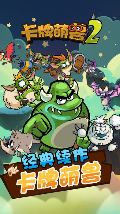 卡牌萌兽 2游戏截图