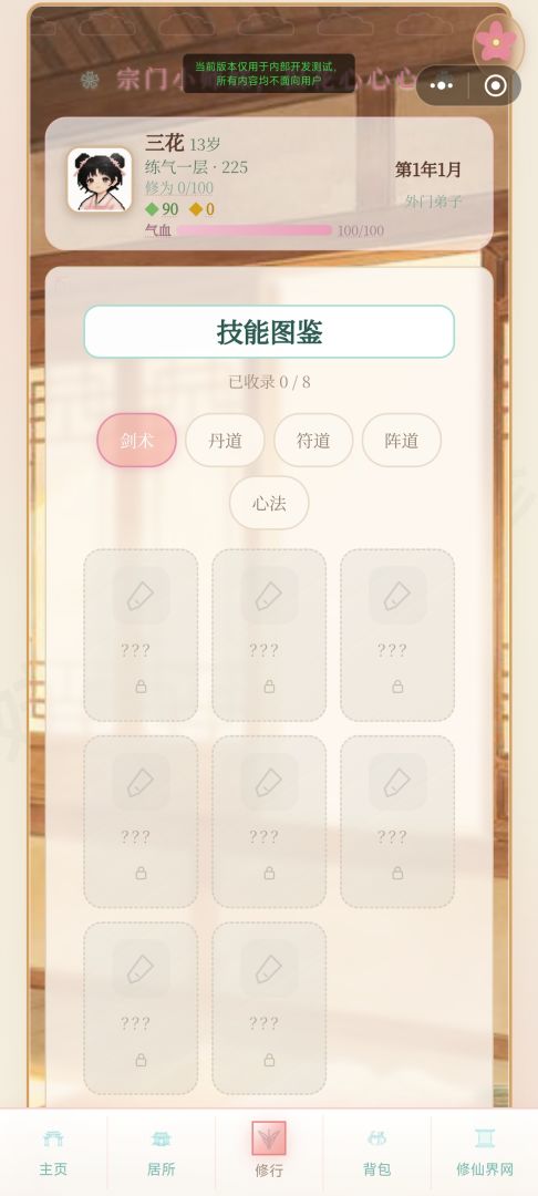 宗门小师妹,但花心心心游戏截图