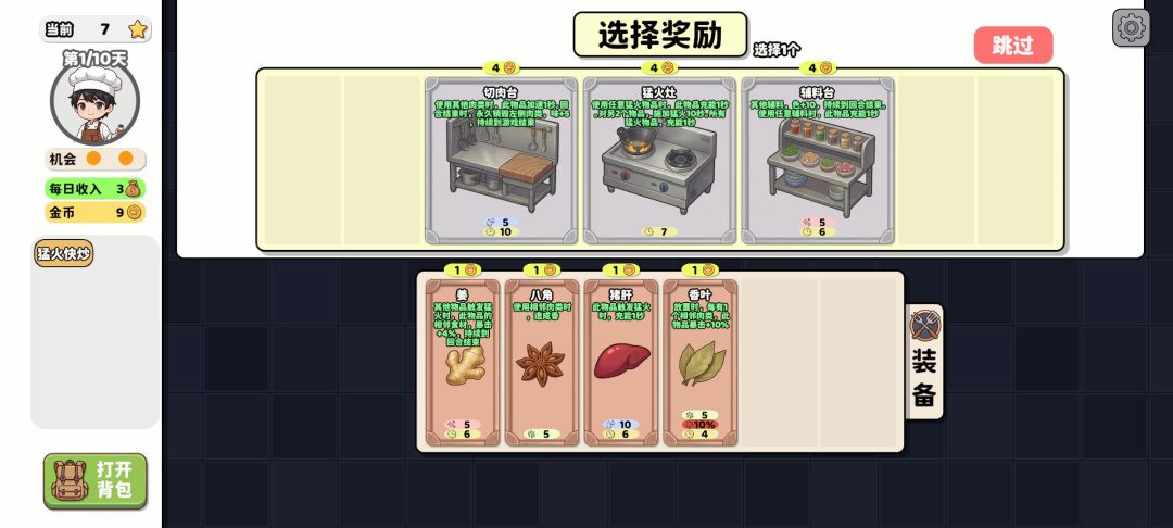 烹饪牌局游戏截图