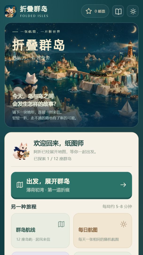 折叠群岛游戏截图