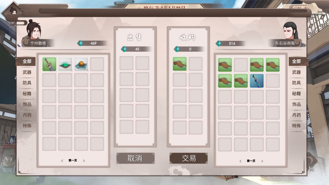 觅仙途游戏截图