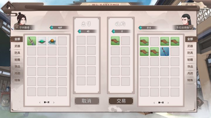 觅仙途截图