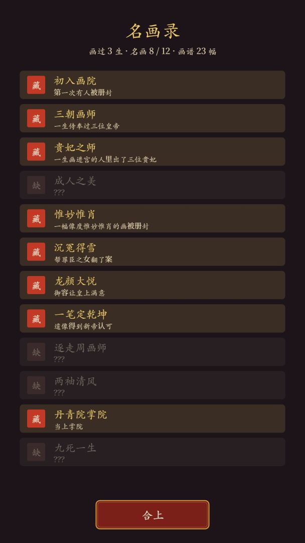 皇上只看我的画游戏截图