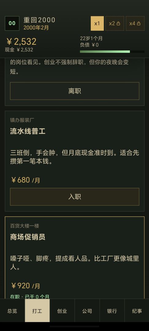重回2000年创业游戏截图