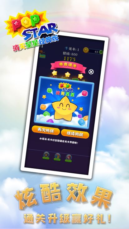消灭星星经典版-休闲益智消除手游游戏截图