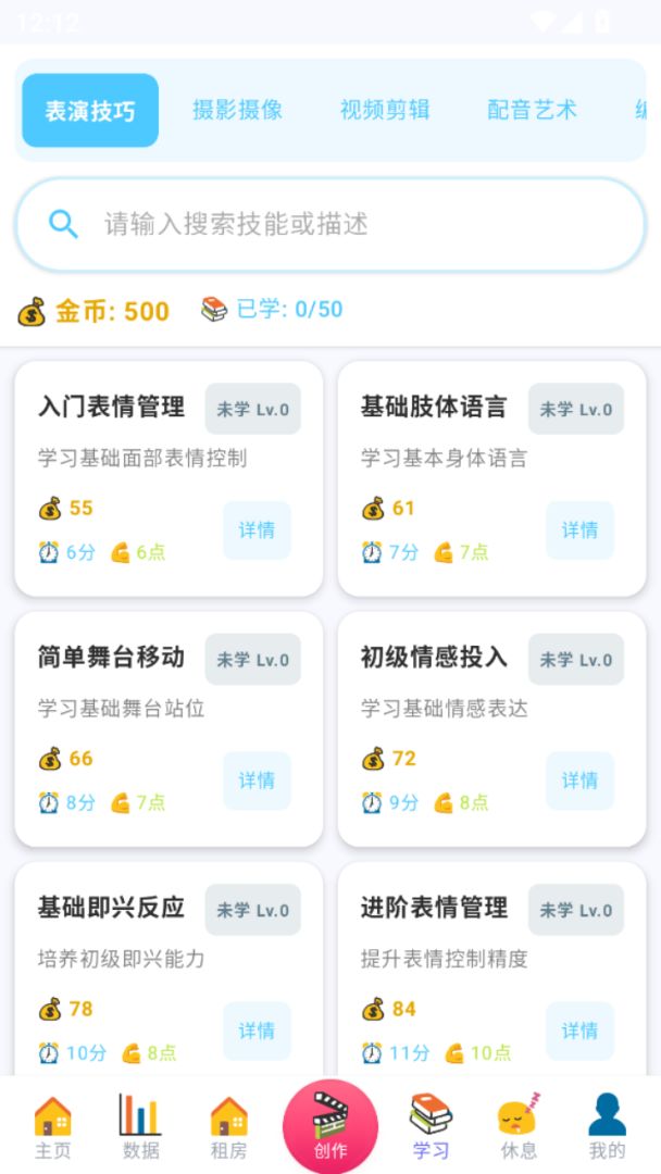 成名之路游戏截图