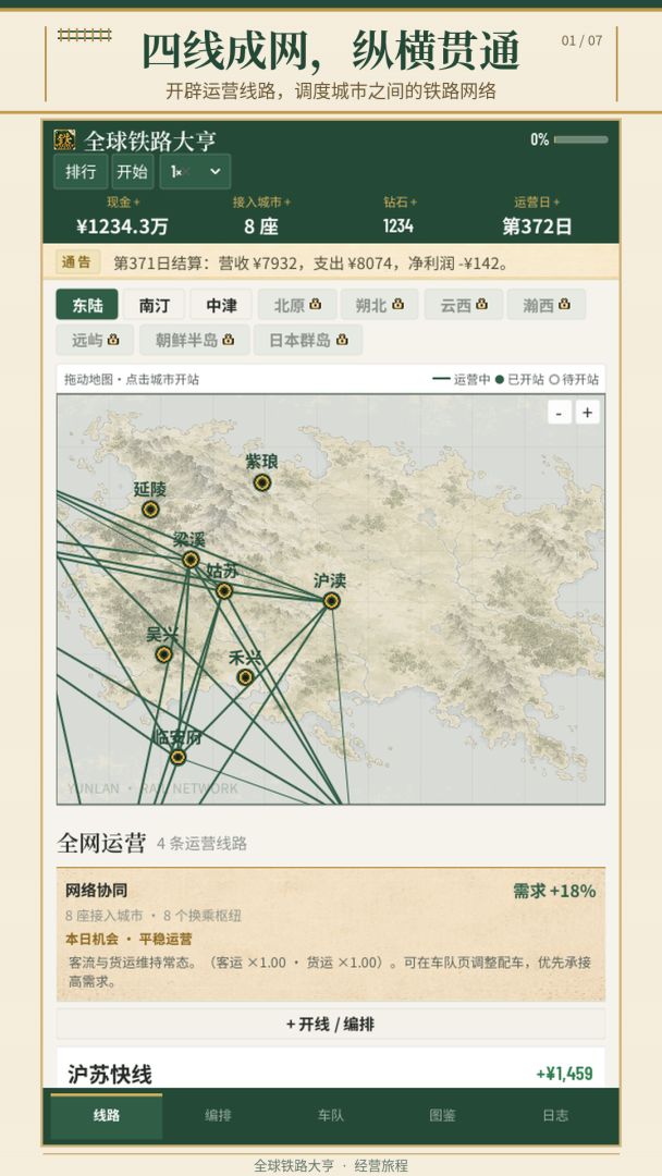全球铁路大亨游戏截图