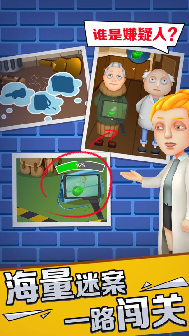 迷案追踪游戏截图