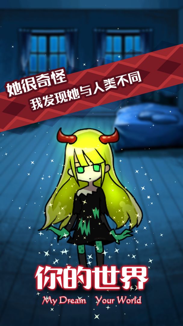 你的世界游戏截图