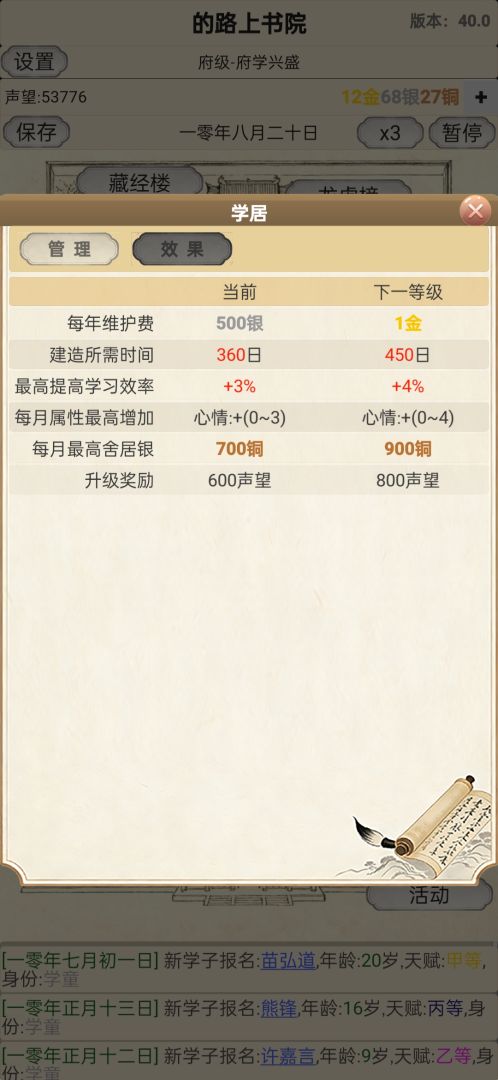 古代书院模拟器游戏截图