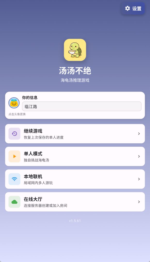 汤汤不绝游戏截图