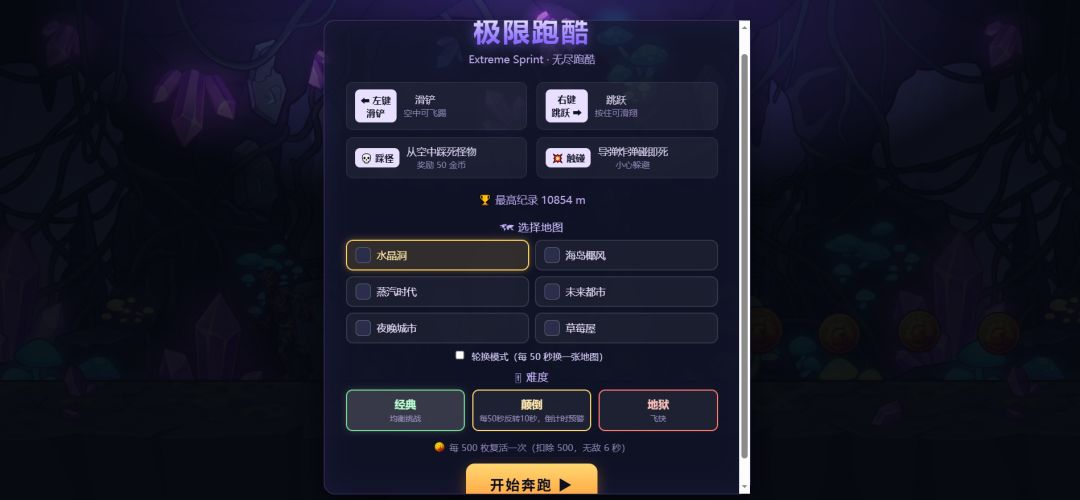 极限跑酷游戏截图