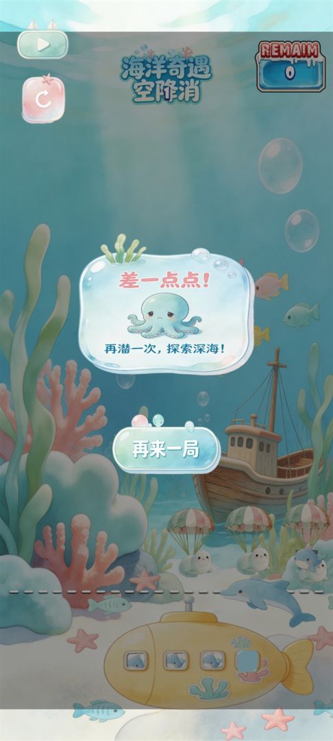 海洋奇遇空降消游戏截图