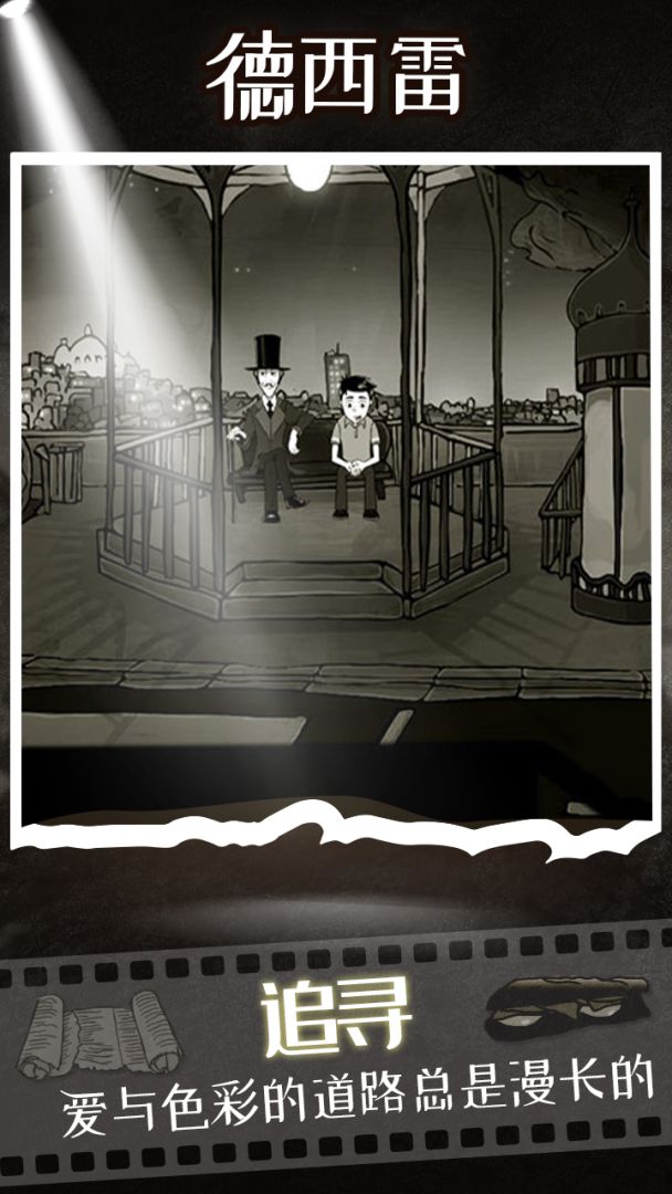 德西雷游戏截图