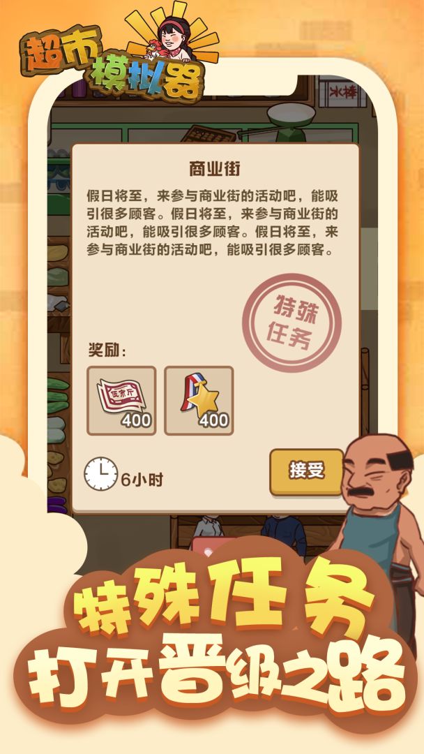 超市模拟器游戏截图