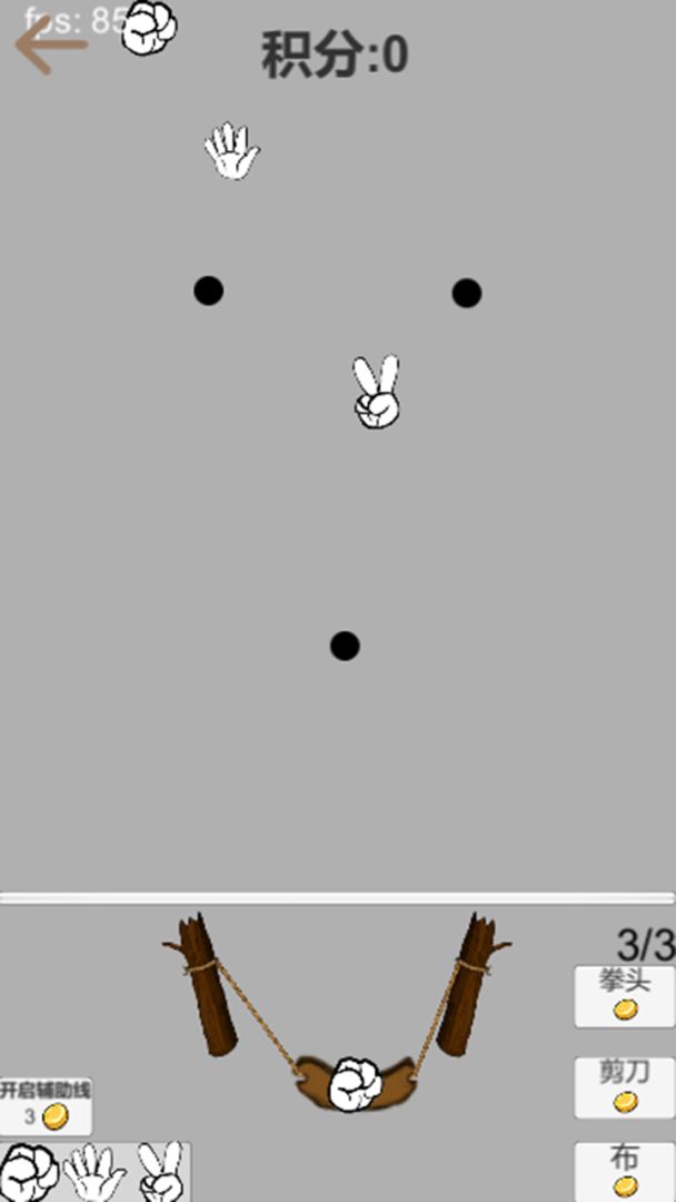 剪刀石头布游戏截图