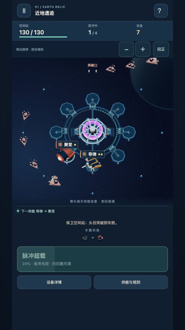 星环防线游戏截图