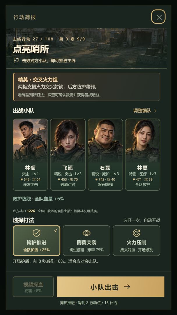 我是特种兵游戏截图