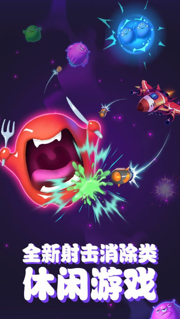 不要打飞机游戏截图