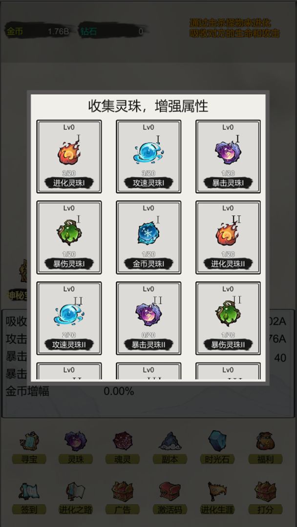 挂机：无限进化游戏截图