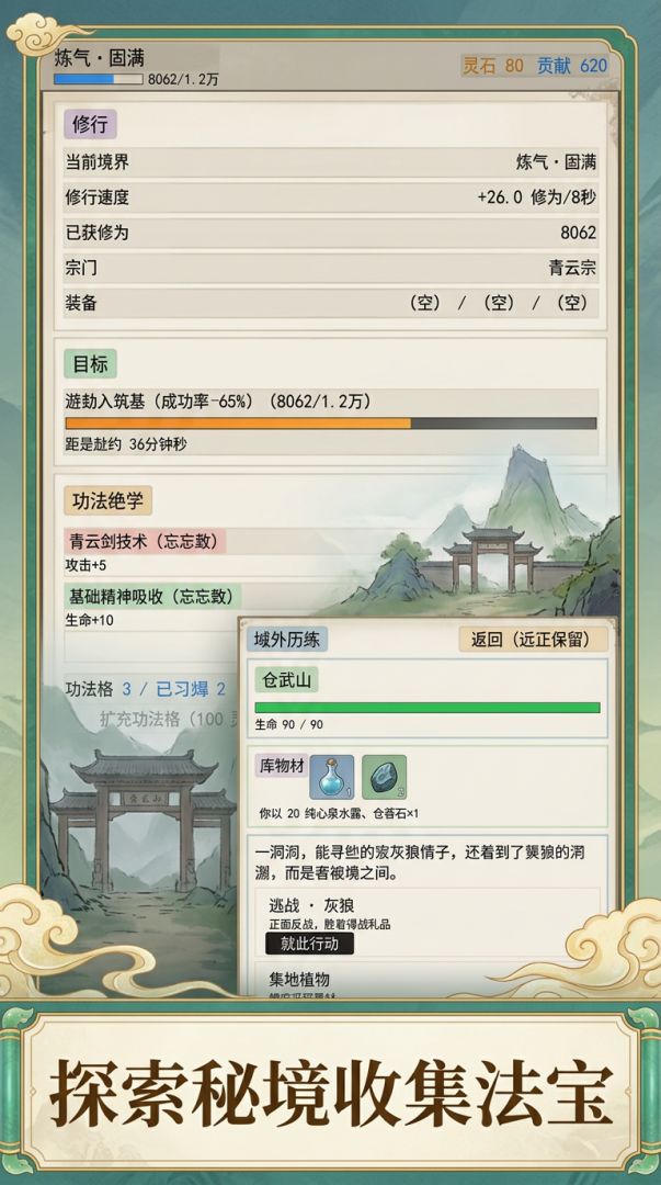 修仙十万年游戏截图