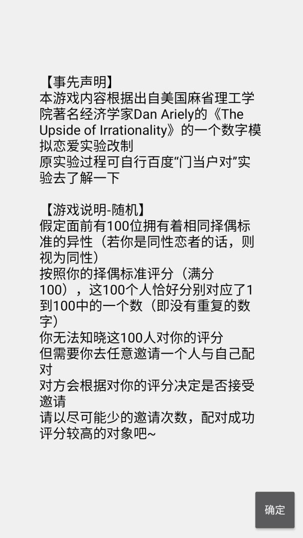 门当户对游戏截图