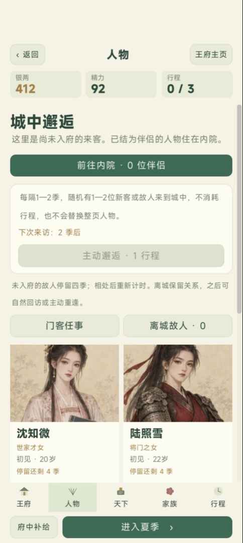 一纸封王诏,半生由我定游戏截图