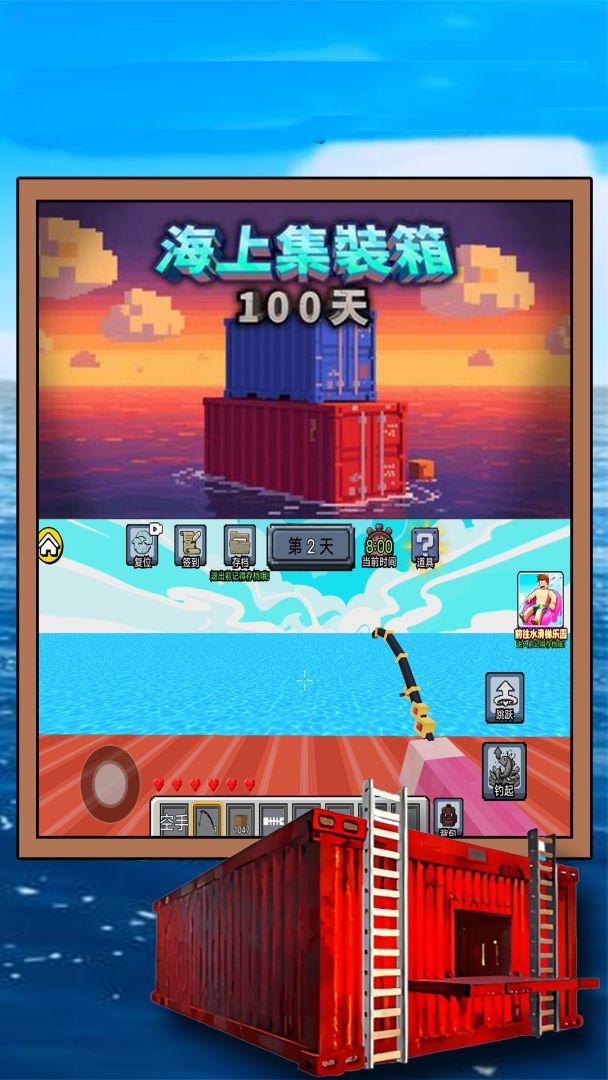 海上集装箱生存模拟游戏截图