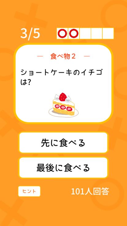 多数派どっち？游戏截图