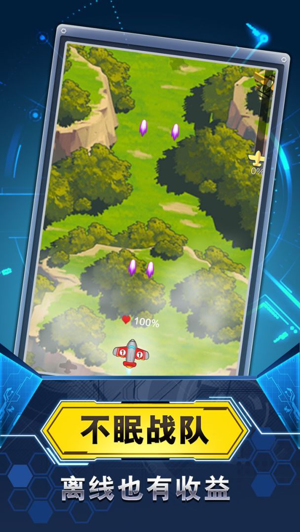 飞机与塔防游戏截图