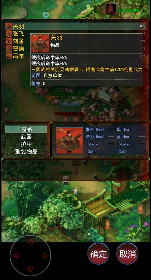 武道三国游戏截图