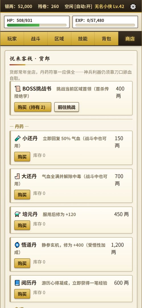 群侠文字录游戏截图