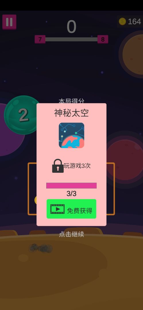 进击的巨炮游戏截图