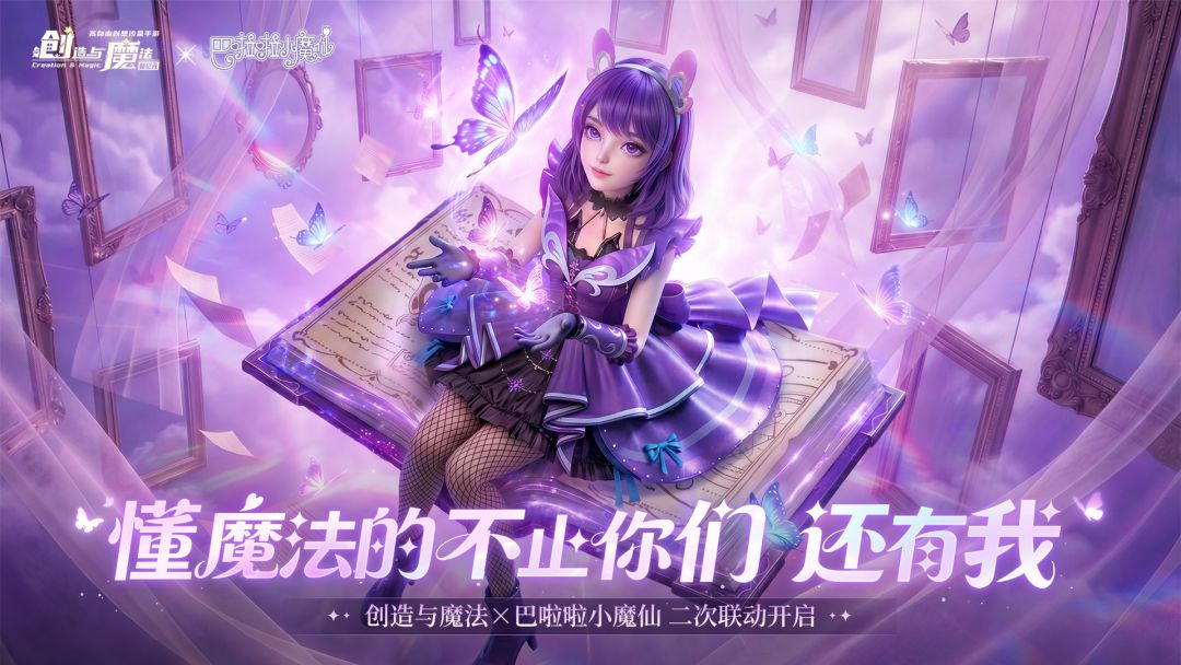 创造与魔法游戏截图