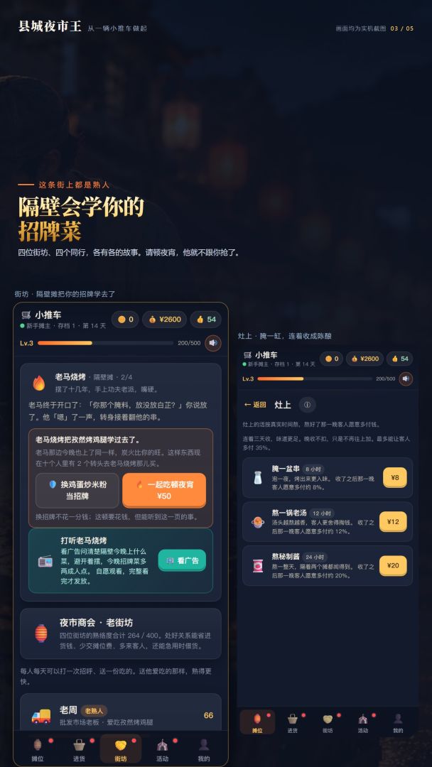 夜市大亨:从推车到总裁游戏截图