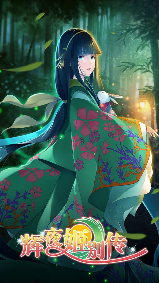 辉夜姬别传游戏截图