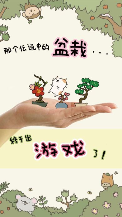 盆栽大师游戏截图