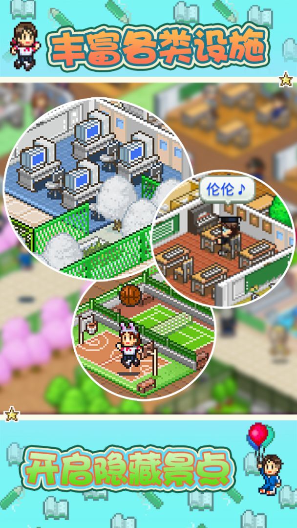 口袋学院物语1游戏截图