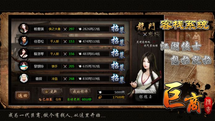 巨商传奇游戏截图