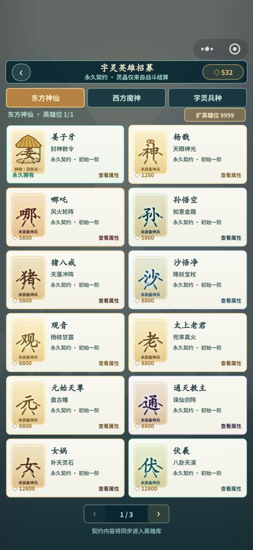 言灵师·封神战游戏截图