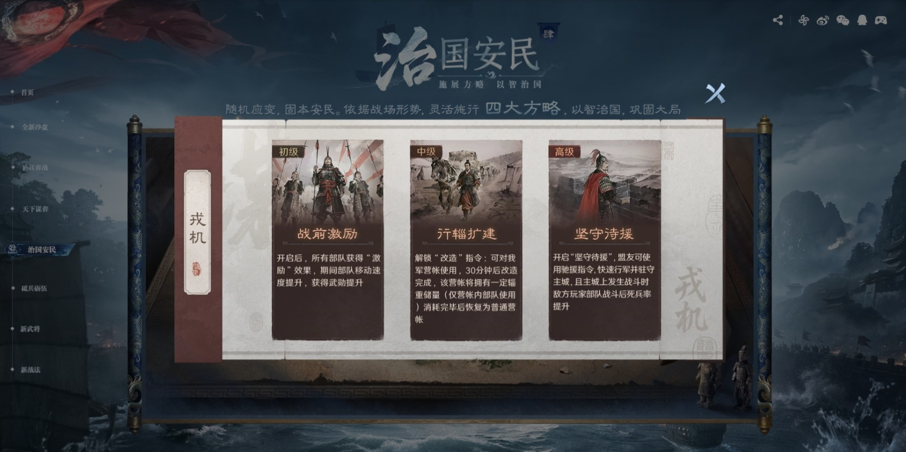 新玩法“治国安民”