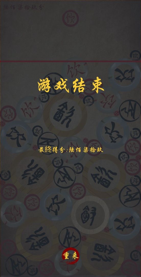 合成甲骨文游戏截图