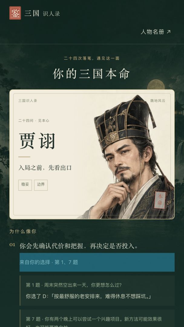 三国识人录游戏截图