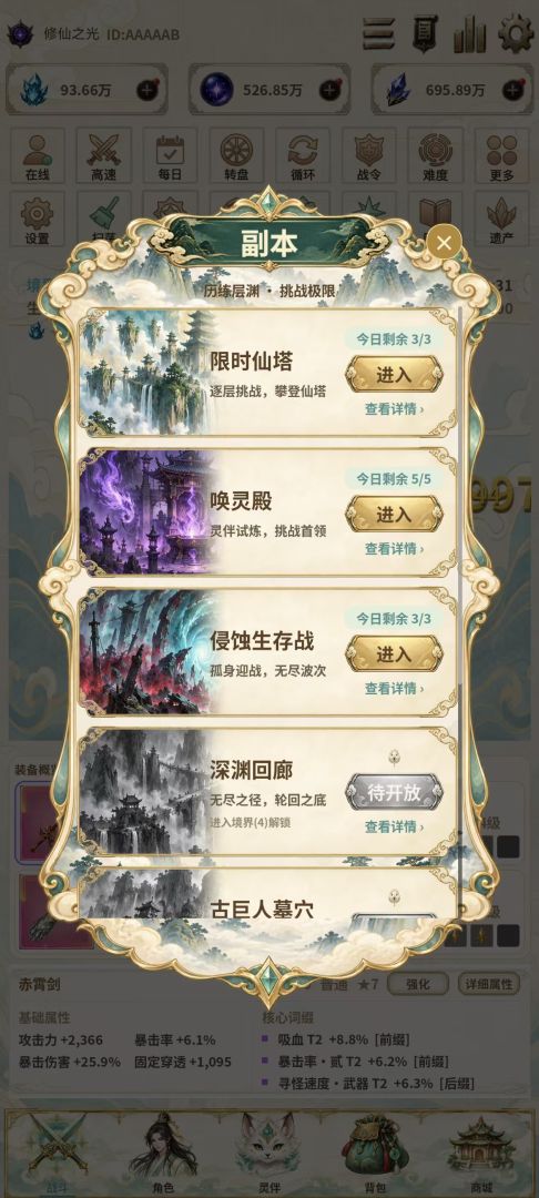 修仙之光游戏截图